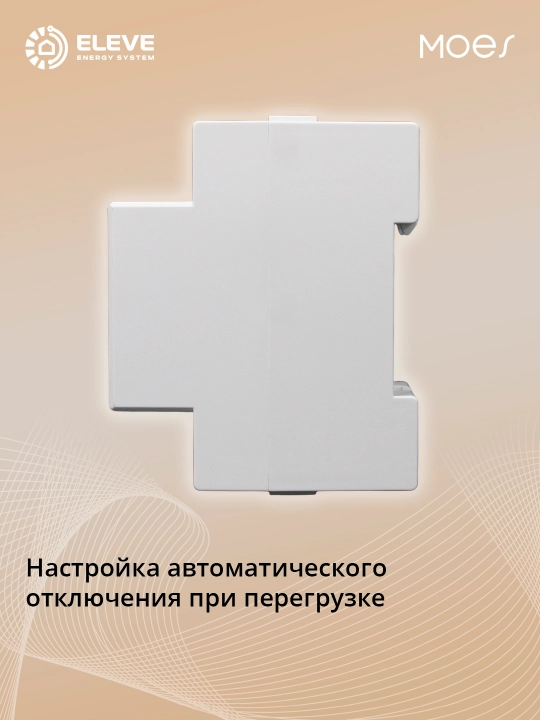 Умный счетчик электроэнергии Moes Wi-fi