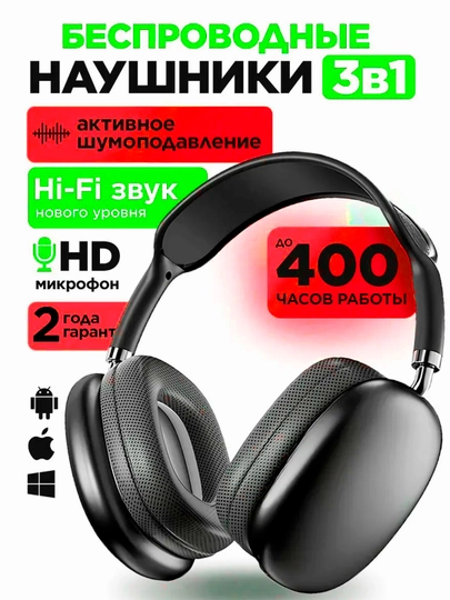 Беспроводные Bluetooth - наушники P9, полноразмерные, с микрофоном