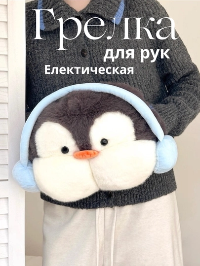 Тёплый Пингвин — электрическая грелка для рук