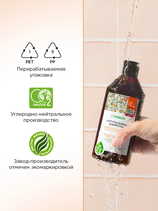 Sulfatsiz shampun SYNERGETIC "Maksimal ovqatlanish va tiklash", 400 ml