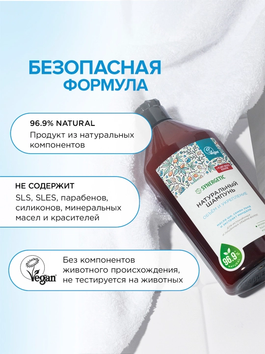Sulfatsiz shampun SYNERGETIC "Soch hajmini va mustahkamlovchi", 400 ml