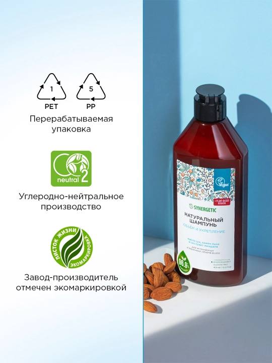 Sulfatsiz shampun SYNERGETIC "Soch hajmini va mustahkamlovchi", 400 ml