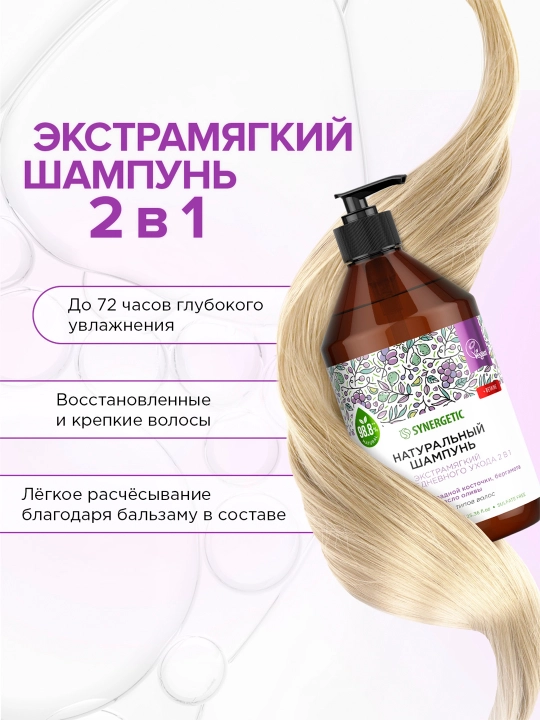 Sulfatsiz shampun SYNERGETIC Kundalik parvarishlash uchun qo'shimcha yumshoq 2 1da, 750 ml