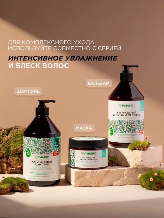 Sulfatsiz shampun SYNERGETIC Kundalik parvarishlash uchun qo'shimcha yumshoq 2 1da, 750 ml