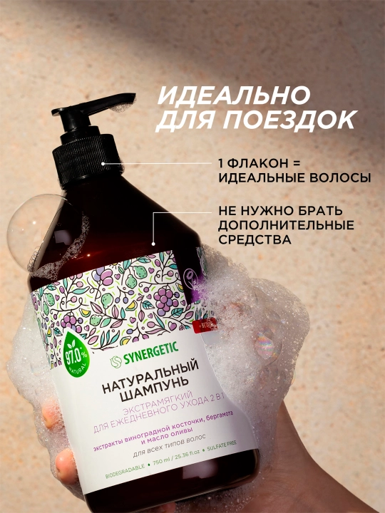 Sulfatsiz shampun SYNERGETIC Kundalik parvarishlash uchun qo'shimcha yumshoq 2 1da, 750 ml