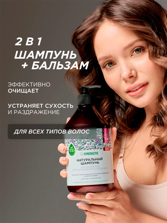 Sulfatsiz shampun SYNERGETIC Kundalik parvarishlash uchun qo'shimcha yumshoq 2 1da, 750 ml