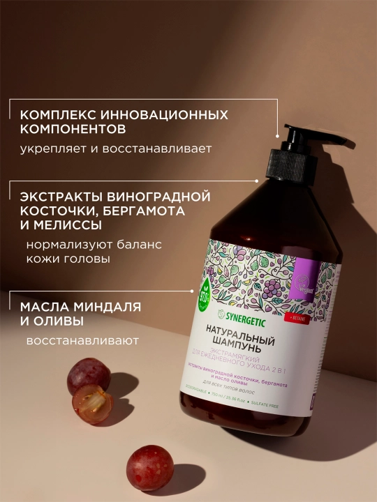 Sulfatsiz shampun SYNERGETIC Kundalik parvarishlash uchun qo'shimcha yumshoq 2 1da, 750 ml