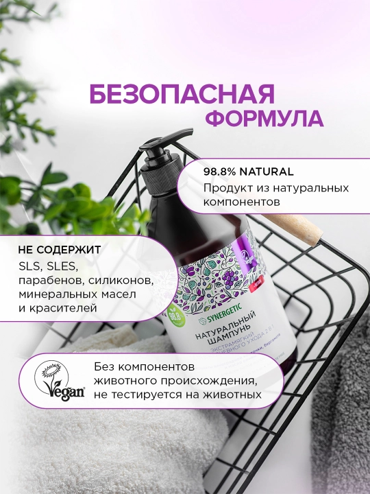 Sulfatsiz shampun SYNERGETIC Kundalik parvarishlash uchun qo'shimcha yumshoq 2 1da, 750 ml