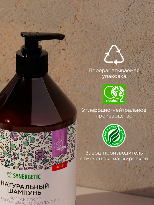 Sulfatsiz shampun SYNERGETIC Kundalik parvarishlash uchun qo'shimcha yumshoq 2 1da, 750 ml