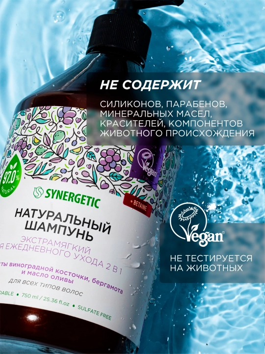 Sulfatsiz shampun SYNERGETIC Kundalik parvarishlash uchun qo'shimcha yumshoq 2 1da, 750 ml