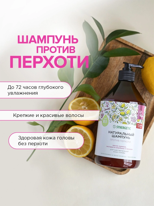 Sulfatsiz shampun SYNERGETIC "Sezgir bosh terisi uchun kepekka qarshi", 750 ml