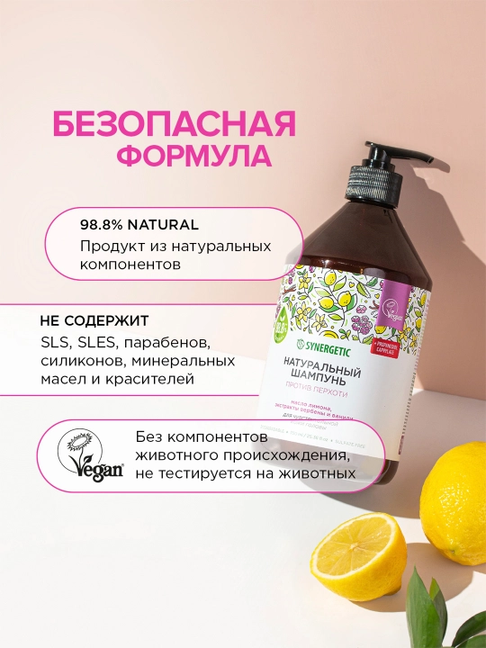 Sulfatsiz shampun SYNERGETIC "Sezgir bosh terisi uchun kepekka qarshi", 750 ml