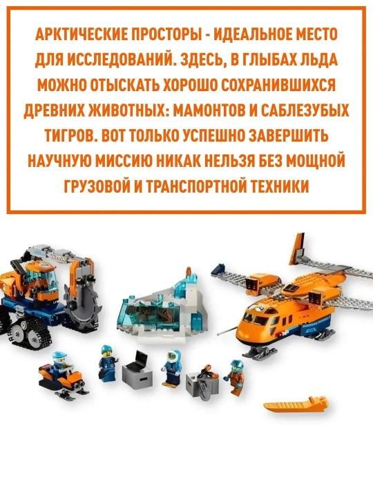 Shahar yuk samolyoti konstruktsiyasi to'plami (LEGO ekvivalenti)
