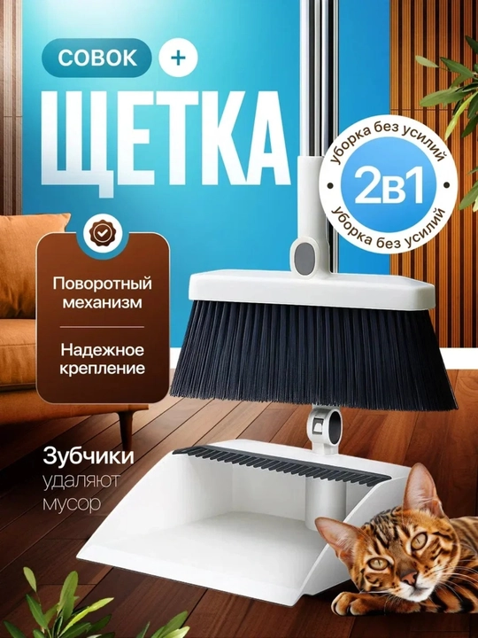 Веник и совок, комплект для уборки, щетка с длинной ручкой, 2 в 1