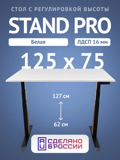 Компьютерный стол Upstol Stand Pro с регулировкой высоты, столешница ЛДСП PE312B-Palm125 — СТОЛМАГ-PE312BPALM125-БЕЛЫЙ