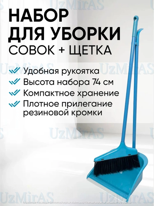 Веник и совок, комплект для уборки, щетка с длинной ручкой, 2 в 1