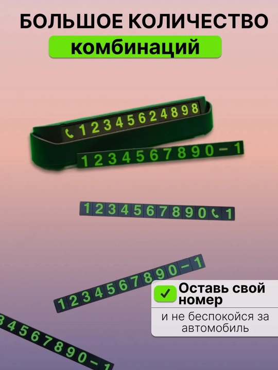 Автовизитка парковочная
