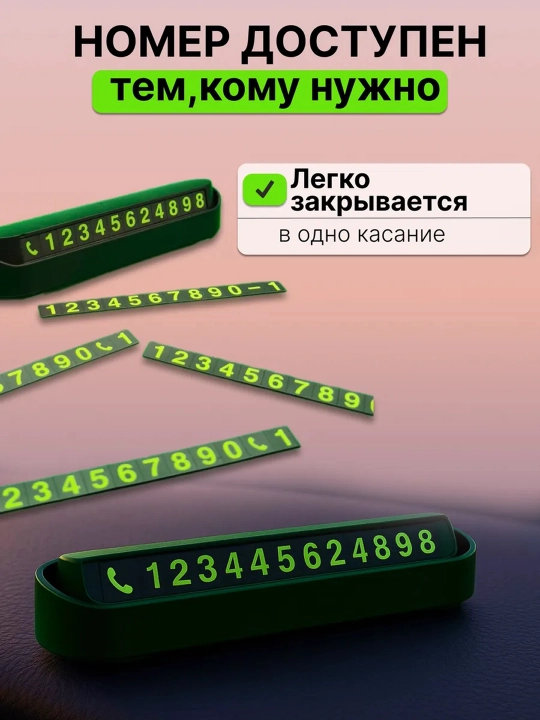 Автовизитка парковочная