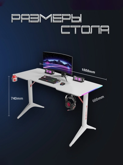 Стол компьютерный игровой с RGB подсветкой — KARAV-KOMPSTOL2-КОНФЕТН