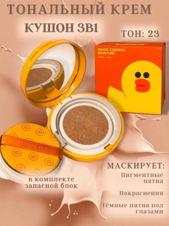 Tonal kushoni krem upasi Cushion Moisture SPF 50, zaxira blok bilan BB kremi, 15 g
