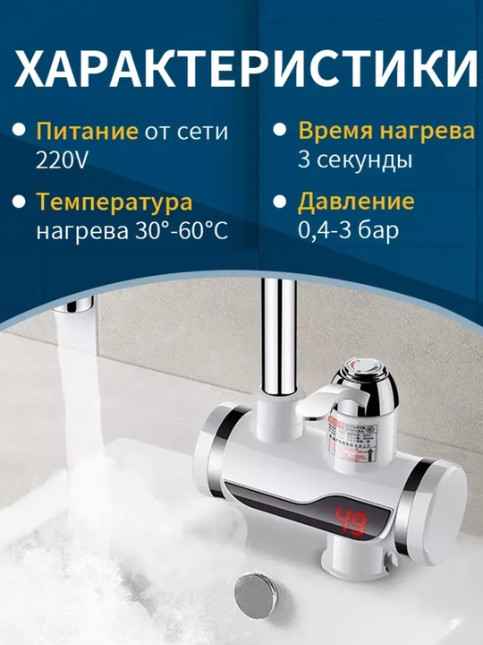 Водонагреватель проточный для кухни, есть функция мгновенного нагрева