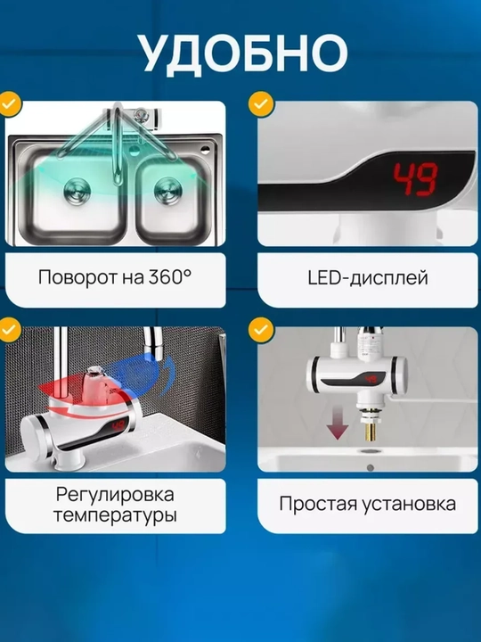 Водонагреватель проточный для кухни, есть функция мгновенного нагрева