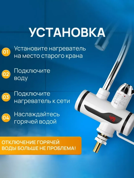 Водонагреватель проточный для кухни, есть функция мгновенного нагрева