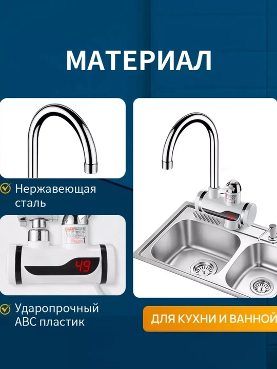 Водонагреватель проточный для кухни, есть функция мгновенного нагрева