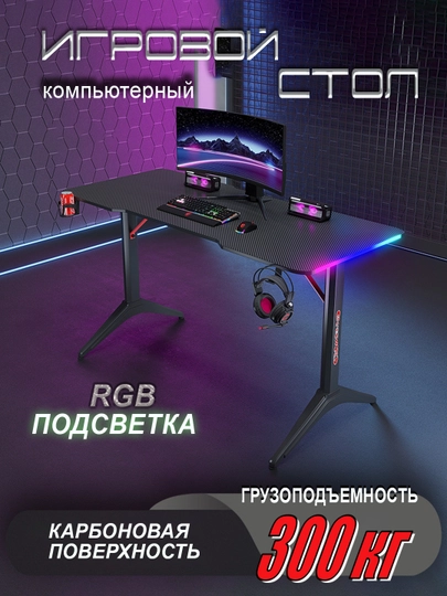 Стол компьютерный игровой с RGB подсветкой — KARAV-KOMPSTOL2-ЧЕРН
