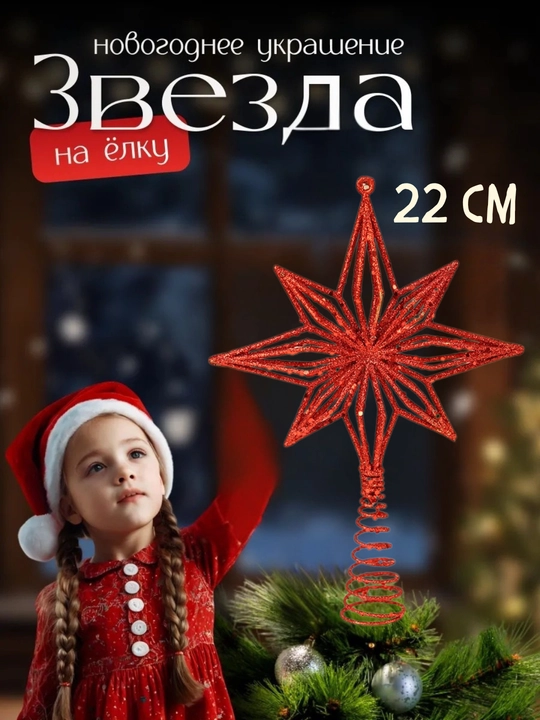 Archa ustidagi yulduz - 