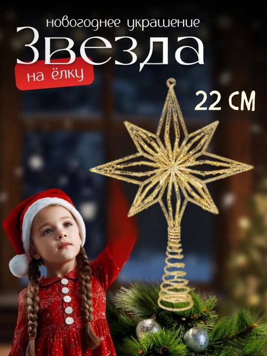 Archa ustidagi yulduz - 