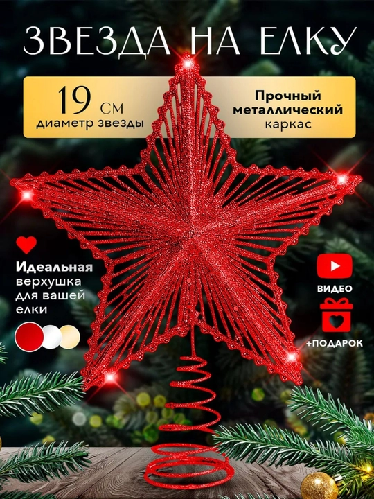 Archa ustidagi yulduz