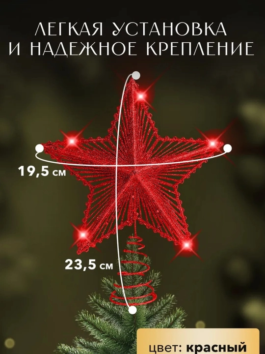 Archa ustidagi yulduz - 