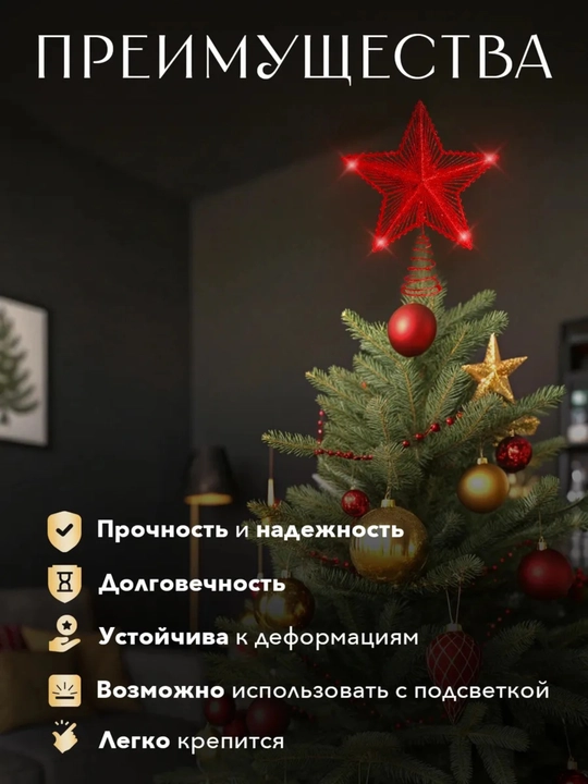 Archa ustidagi yulduz