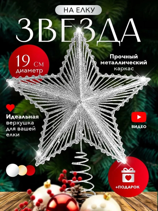 Archa ustidagi yulduz