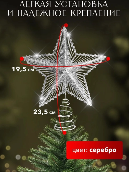 Archa ustidagi yulduz