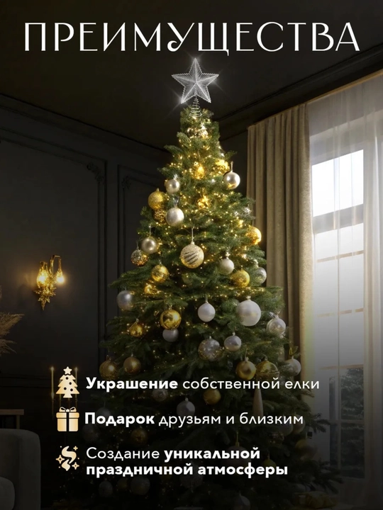 Archa ustidagi yulduz
