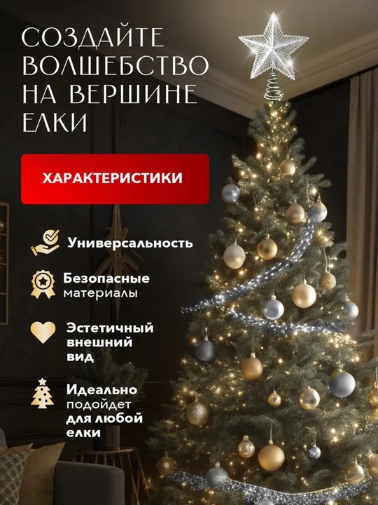 Archa ustidagi yulduz