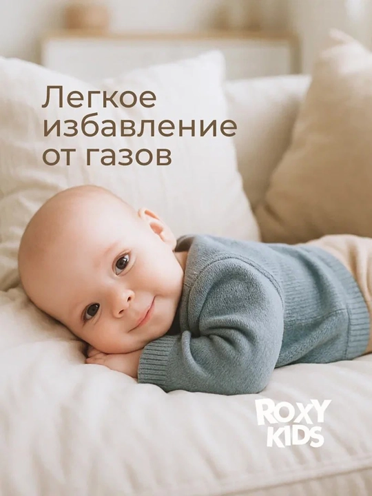 Yangi tug‘ilgan chaqaloqlar uchun gaz chiqaruvchi trubka ROXY KIDS, ko‘p martalik