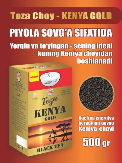 Чай черный Тоза Kenya Gold, 500 г, пиала в подарок — ТОЗА-PTPA4D