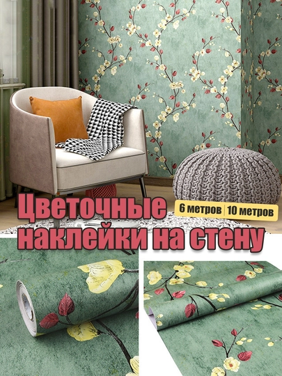 Самоклеящиеся цветочные наклейки на стену, для гостиной, спальни