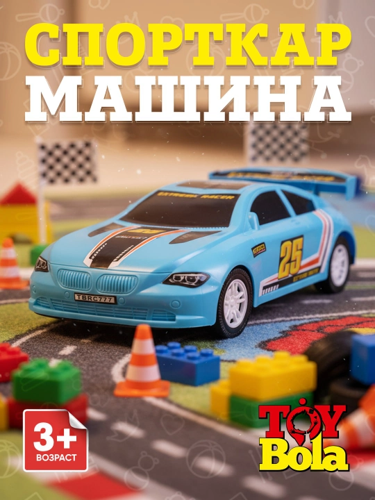 Спортивная машина, игрушка для мальчиков, гоночный автомобиль, модель машинки спорткар - 