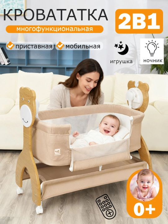 Электронная кроватка колыбель для новорождённых,с пультом, Bluetooth, таймером и музыкой - 