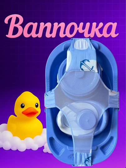 Полный набор для купания, объёмом 35 л, для малышей — 4299616-KICHIKVANNOCHKA-ГОЛУБ
