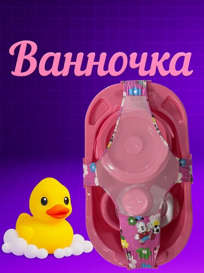 Полный набор для купания, объёмом 35 л, для малышей — 4299616-KICHIKVANNOCHKA-КОНФЕТН