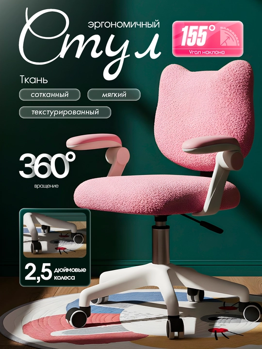 Ergonomik bolalar kreslo-stuli - yumshoq mato, aylanuvchi g‘ildiraklar, ijodiy dizayn