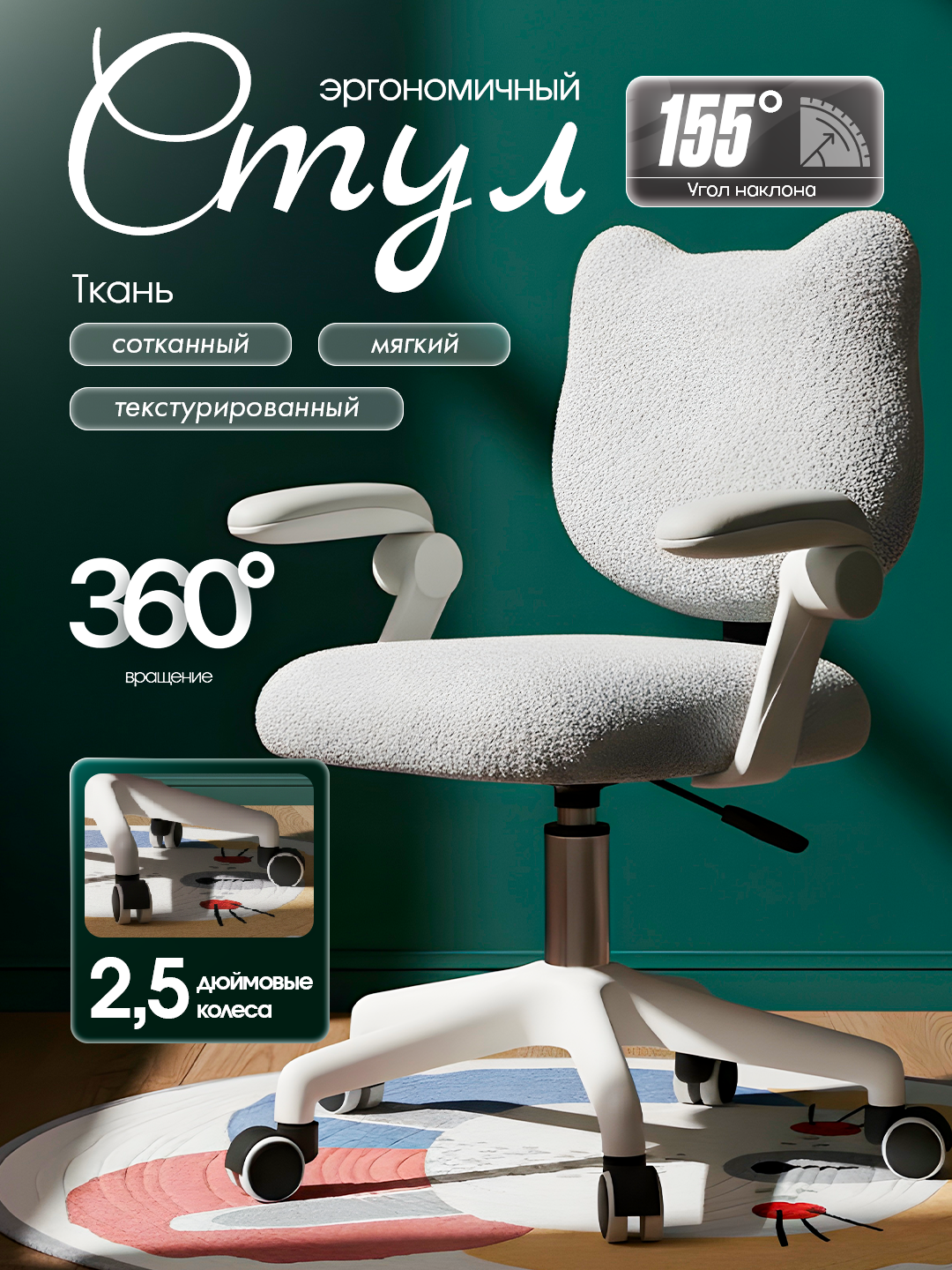 Ergonomik bolalar kreslo-stuli - yumshoq mato, aylanuvchi g‘ildiraklar, ijodiy dizayn - 