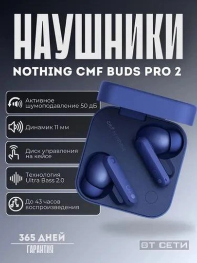 Беспроводные наушники CMF Buds Pro 2 by NOTHING