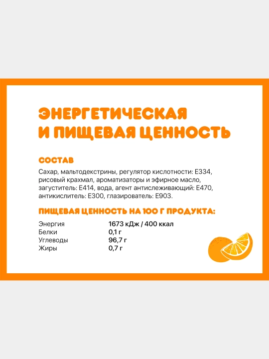 Драже Tic Tac, апельсин