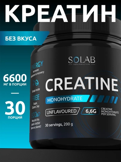 Креатин моногидрат SOLAB, вкус нейтральный, 30 порций, 200 г — SOLAB-SO55036